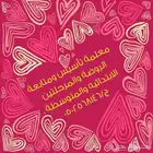 معلمة تأسيس ومتابعة للروضة والمرحلتين الابتدائيه والمتوسطة ج
