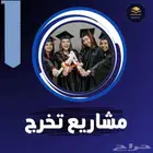 مشاريع برمجية وهندسية نظم معلومات موقع ويب تحليل احصائي spss