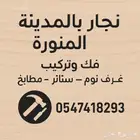 أثاث غرف نوم ودواليب ومكاتب ومطابخ نجار نقل اثاث