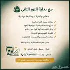 متابعة دراسية يومية لأبنائكم في الرياضيات وبقية المواد مع ت