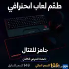 طقم الألعاب الاحترافي Elite Gaming Kit