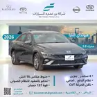 هيونداي النترا سمارت 2026
