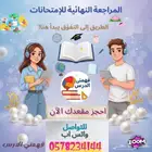 مراجعات الاختبارات المركزية وتأسيس ومنهج
