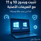 تحميل ويندوز 10 و11