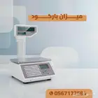 Vegetable and Fruit Barcode Scale