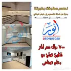 تفصيل مطابخ صاج او المنيوم ورخام صناعي