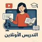 معلمه حضور واون لاين