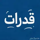 معلم قدرات لفظي خبره أكثر من عشر سنوات