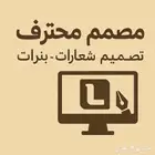مصمم لوقو وبنرات احترافي