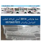 خطوط شطرطون هايلكس 2014 الوكالة