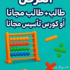 كورس حساب ذهني للاطفال