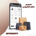 متجر الكتروني  متاح التقسيط