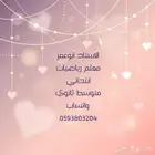 معلم رياضيات