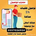 توصيل طلبات خارج وداخل محايل وضواحيها