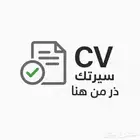 تصميم cv احترافي