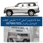 خط شطرطون لاندكروزر 2003 خليجي اصلي