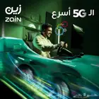 Zain router 5G