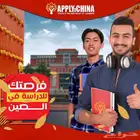 منح دراسية اللغة الصينية - لمدة فصل دراسي كامل في الصين