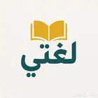 تأسيس ماده لغتي و ابدئي مع طفلك رحلة تعلم ممتعة