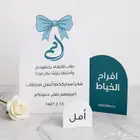 كروت طاولة وترحيب