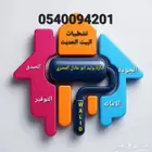 مؤسسه تشطيبات البيت الحديث بالخفجي للمقاولات العامه والخاصه