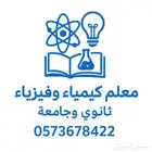 معلم كيمياء وفيزياء ثانوي وجامعة