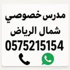 معلم انقليزي و رياضات دولي و حكومي و تأسيس شمال الرياض