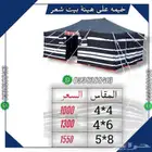 خيمة على هيئة بيت شعر