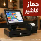 جهاز كاشير متكامل شاشة لمس   درج كاش   طابعة فواتير