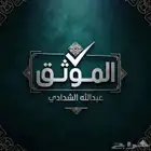 مفرغ افراغ فوري موثق معتمد