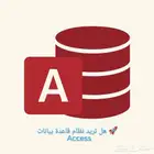 اكسس قاعدة بيانات