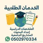حل تكاليف عمل بحوث برزنتيشن عروض تصميم