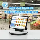 جهاز وبرنامج كاشير للبقالة والتموينات متاح التقسيط