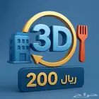 عرض خاص لتصميم لوجو متحرك ثلاثي الأبعاد (3D) للشركات والم