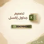 تصميم وتعديل وادارة جداول اكسل - Excel