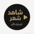 اشتراك شاهد ونتفلكس شهر 4K