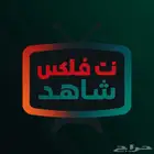نت فلكس-شاهد