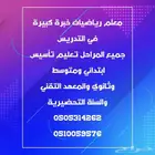 معلم رياضيات وتأسيس بالجبيل الصناعية  جلمودة المطرفية