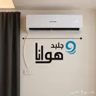 عروض اليوم الوطني صيانة أجهزة التكييف وخدمات التكييف