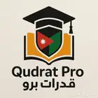 قدرات برو - معلم قدرات أردني