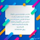 مدرس علوم وتحصيلي علمي