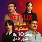 اشتراك نتفلكس وشاهد شهر 4K