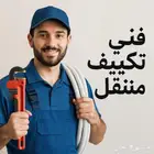 صيانة مكيفات