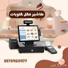كاشير محل حلويات