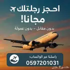 حجز تذاكر طيران