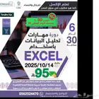 دورة الاكسل شهاده معتمده