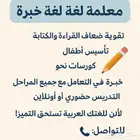 معلمة لغتي تأسيس من الصفر للاتقااان