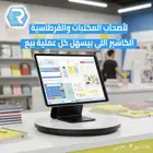 جهاز وبرنامج للقرطاسية