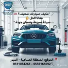 صيانة مكيفات السيارات
