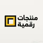 للبيع منتجات رقميه تشتريها مره وتبيعها الف مره بسعر رمزي